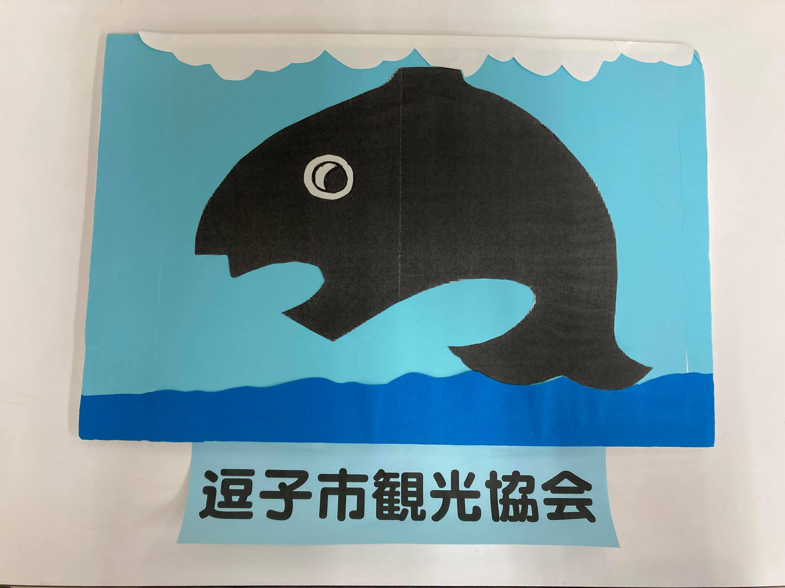 逗子市観光協会 - 逗子市 ふるさと納税払いチョイスPay (電子感謝券)